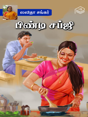 cover image of Bindi Sabji